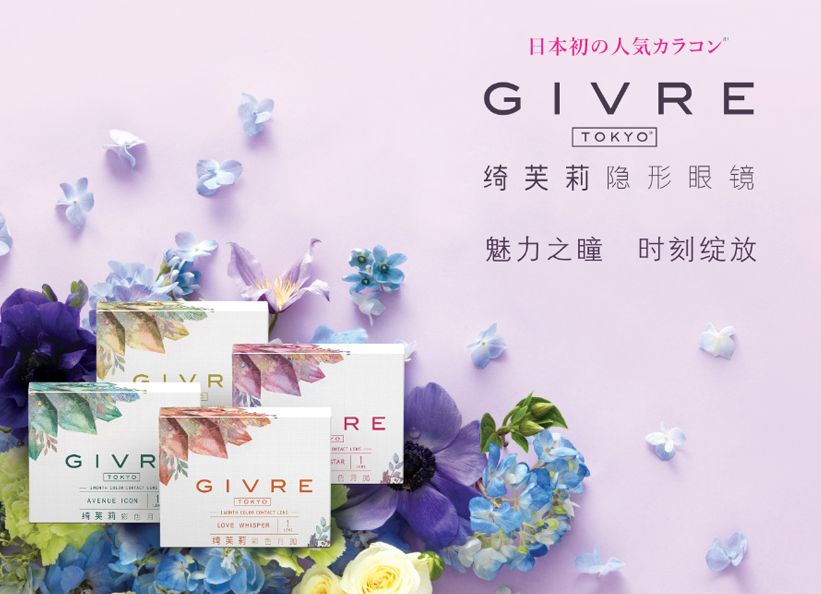 GIVRE 绮芙莉 月抛彩色隐形眼镜 1片 4色29元