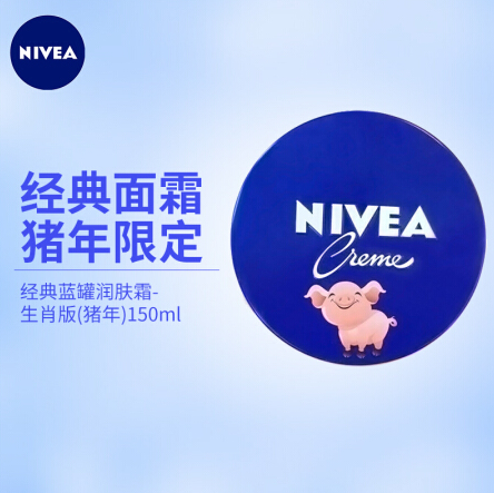 德国进口，NIVEA 妮维雅 经典蓝罐长效润肤霜 猪年限定版 150ml*3件 43元含税14.33元/件（双重优惠）