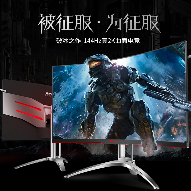 AGON 爱攻 AG2系列 AG322QCX 31.5英寸电竞曲面显示器（2K/144Hz/1800R）2199元包邮