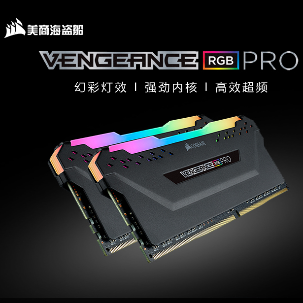 Corsair 美商海盗船 Vengeance 复仇者 RGB Pro DDR4 3200 16GB 台式机内存629元包邮