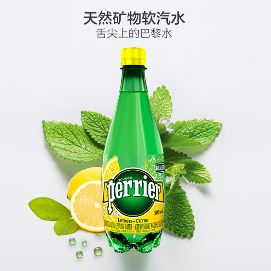 perrier 巴黎水 法国进口 柠檬味天然气泡水500ml*24瓶104元包邮包税