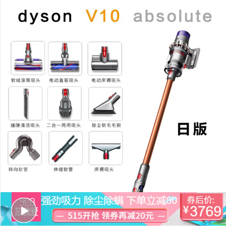 日版高配9配件，Dyson 戴森 V10 Absolute 家用手持无绳吸尘器3339元包邮包税（双重优惠）