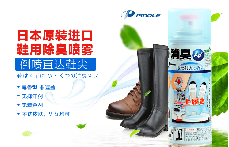 日本进口，PINOLE 碧诺蕾 银离子鞋子除臭剂 220ml24元包邮（需领券）