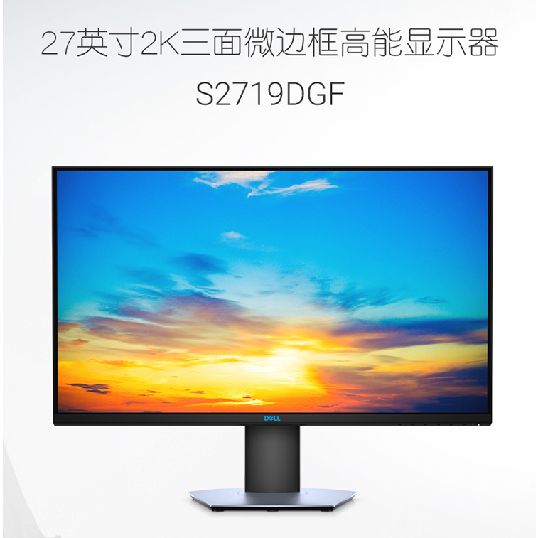 DELL 戴尔 S2719DGF 27英寸2K电竞显示器 155Hz新低2329元包邮（双重优惠）
