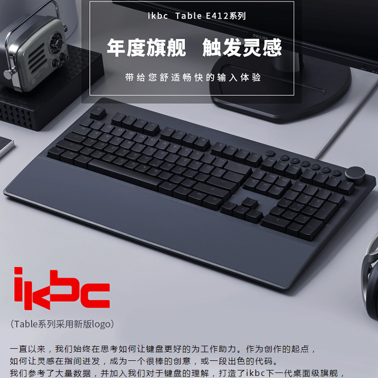 IKBC Table E412 108键背光机械键盘  红轴538元包邮（需领券）