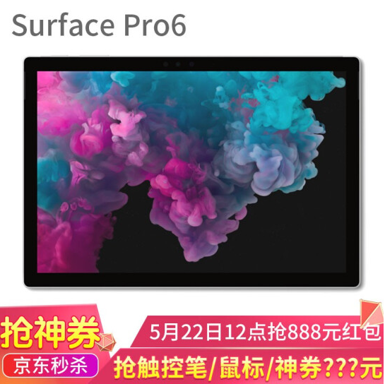 Microsoft 微软 Surface Pro 6 12.3英寸二合一平板电脑笔记本（i5/8GB/128GB） 送原装键盘+多种配件6786元包邮（赠品丰富）
