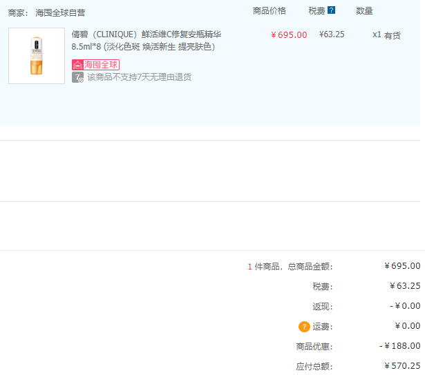 CLINIQUE 倩碧 鲜活10%维C 修复精华液 8.5g*8瓶新低570.25元含税包邮（需领券）