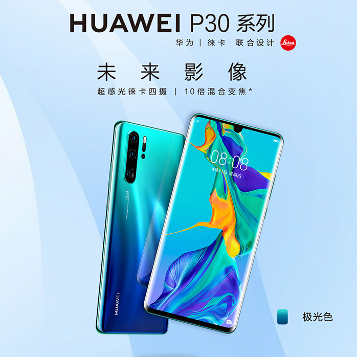 HUAWEI 华为 P30 Pro 全网通智能手机 8GB+256GB5888元包邮（需用码）