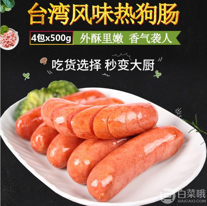双十一预售，雄丰 台湾风味热狗烤肠 500g*5袋实付51.1元包邮（双重优惠）