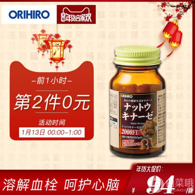 13日0点前1小时，Orihiro 欧力喜乐 日本进口 纳豆激酶软胶囊2000fu*60粒*2瓶 ￥158包邮包税新低64元/瓶（0点开始前1小时 拍两件）