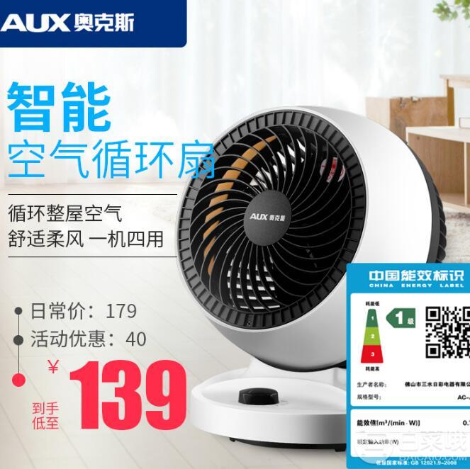 反季好價，奧克斯 AC-A1 渦輪對流式空氣循環(huán)扇99元起包郵