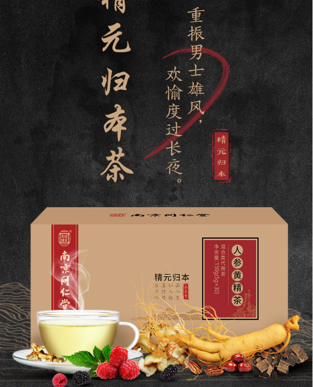 中华老字号，南京同仁堂 人参黄精茶 150g9.9元包邮（需领券）