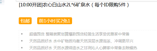 <span>10点限前1小时白菜！</span>农心 白山水 长白山天然矿泉水2L*6瓶/箱*2件27.9元包邮（拍2件）