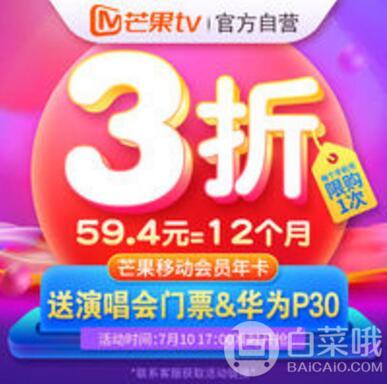 芒果TV会员 12个月59.4元（限时3折）
