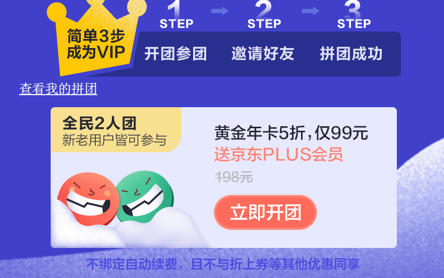 爱奇艺 黄金会员年卡官方直充+京东plus会员1年仅需106元！（2人拼团低至99元）