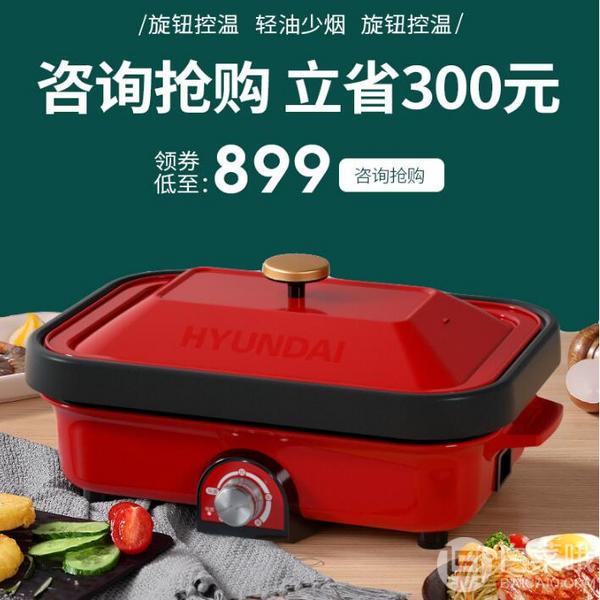 HYUNDAI 现代 QC-HG1228 多功能网红电料理锅新低299元包邮