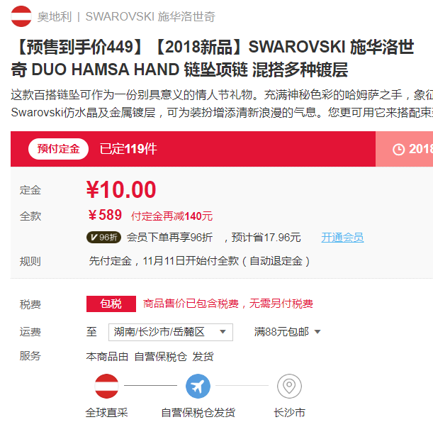 双十一预售，Swarovski 施华洛世奇 Duo Hamsa Hand 哈姆撒之手 女士蓝色项链/锁骨链5396882新低449包税包邮（需定金10元）
