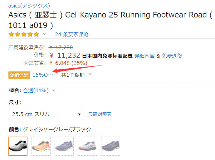 Asics 亚瑟士 Gel-Kayano 25 男款跑鞋 9547日元（需领码）到手690元