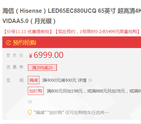 1日0点前2小时，Hisense 海信 LED65EC880UCQ 65英寸 4K 液晶电视5499元包邮