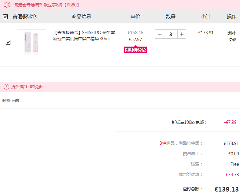 Shiseido 资生堂 超高人气 新透白美白修护精华30ml 折后€46.38凑单免费直邮到手367元（需用码）