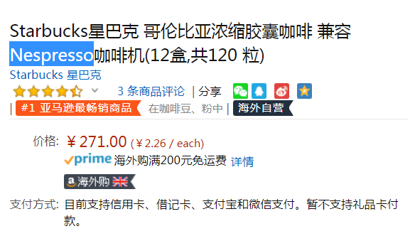 Starbucks 星巴克 哥倫比亞濃縮膠囊咖啡10粒*12盒裝 Prime會員免費(fèi)直郵含稅到手301元