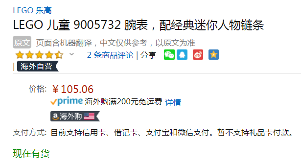 LEGO 乐高 经典人仔 9005732 儿童手表 Prime会员凑单免费直邮含税到手117元