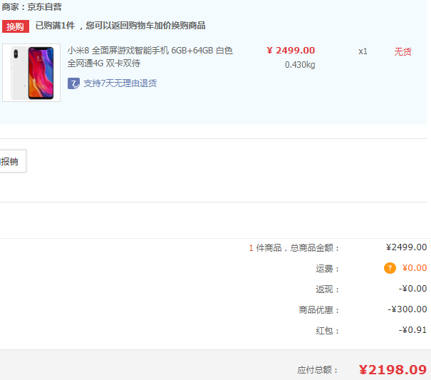 MI 小米8 全網通智能手機 6GB+64GB新低2199元包郵