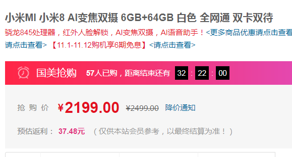 MI 小米8 全網通智能手機 6GB+64GB新低2199元包郵