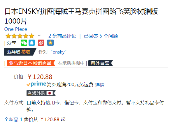 Ensky 1000片 航海王拼图 路飞 Prime会员凑单免费直邮含税到手134元