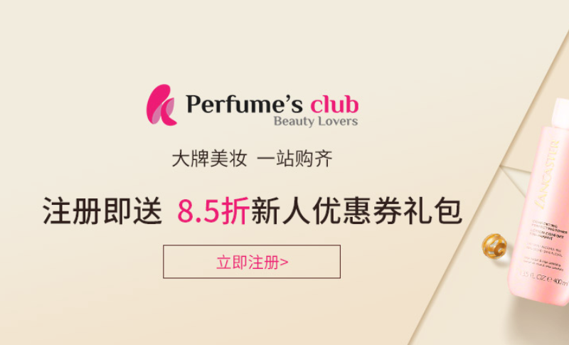 Perfume's Club中文官网：11.11宠爱开启 全场满€119-23全站包税+折后满€80免邮中国
