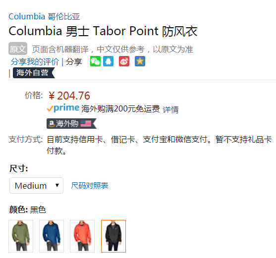 限M码，Columbia 哥伦比亚 Tabor Point™ 男士防风夹克 Prime会员免费直邮含税到手228元