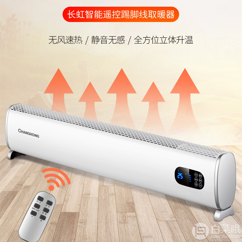 Changhong 长虹 CDN-RG160RT 踢脚线取暖器199元包邮（需用券）