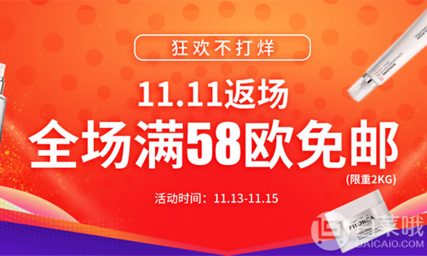 德国BA保镖药房：11.11返场 狂欢不打烊 全场满€58免邮2kg关注官微即获€23大礼包