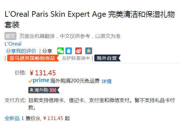 L'Oreal Paris 巴黎欧莱雅 金致臻颜保湿礼盒装（洁面乳200ml+日霜50ml） Prime会员凑单免费直邮含税到手146元