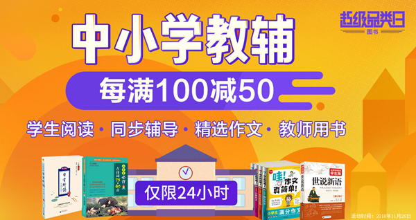 当当网 超级品类日 中小学教辅图书每满￥100-50+叠加优惠码，最高满￥300-165