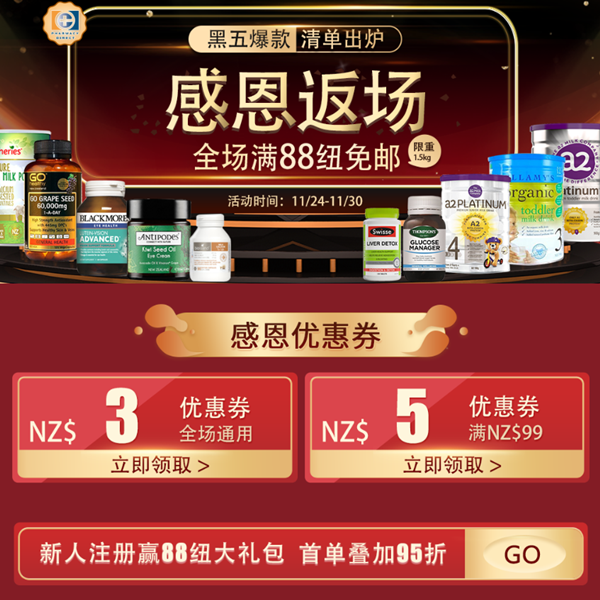 PharmacyDirect中文官网：黑五感恩返场 全场满88纽免邮1.5kg可领NZ全场通用+满NZ-5优惠券