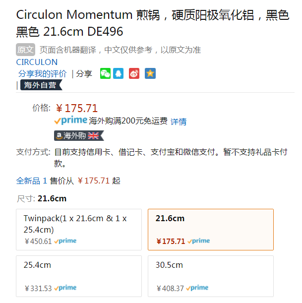 Circulon Momentum系列 DE496 硬質陽極氧化處理不粘煎鍋21.6cm Prime會員湊單免費直郵含稅到手195元
