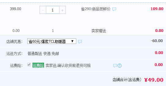 TCL TN-S08M 家用小太阳取暖器49元包邮（需领券）