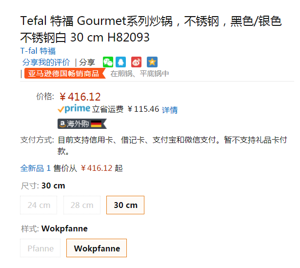 Tefal 特福 Gourmet系列 不锈钢红点炒锅30cm Prime会员免费直邮含税到手463元