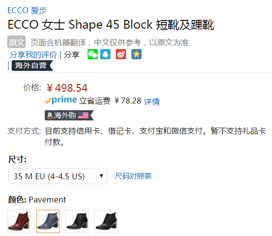 限35码，ECCO 爱步 Shape 45型塑系列 女士侧拉链真皮裸靴 Prime会员免费直邮含税到手554元（天猫旗舰店￥2099）