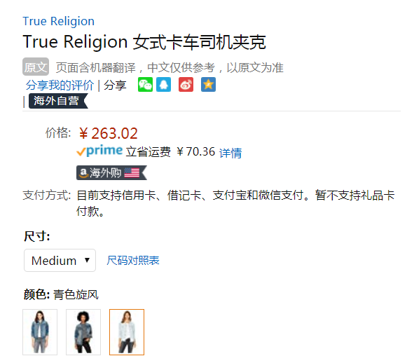 1.5折！限M码，True Religion 真实信仰 女士经典牛仔外套 Prime会员免费直邮含税到手292元