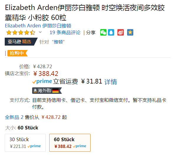 镇店之宝，Elizabeth Arden 伊丽莎白·雅顿  时空焕活夜间多效胶囊精华液 60粒 Prime会员免费直邮含税到手436元