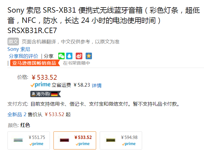 Sony 索尼 SRS-XB31 便携式无线蓝牙音箱 Prime会员免费直邮含税到手614元