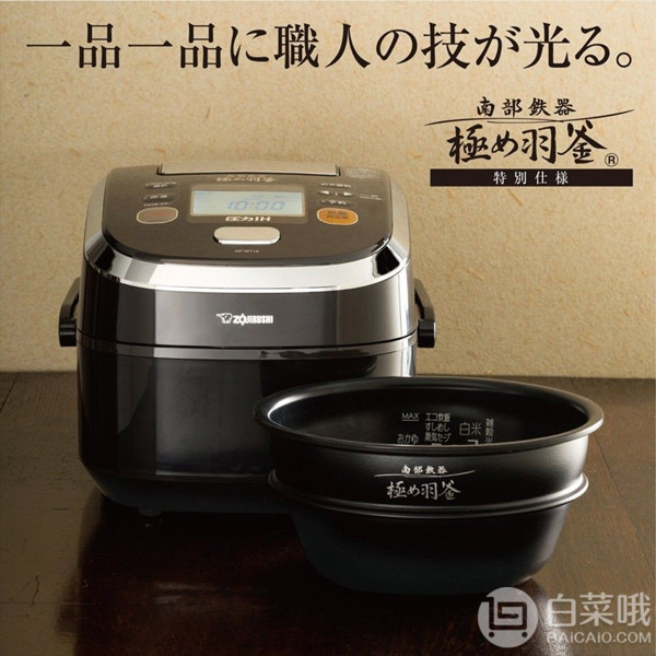 镇店之宝，Zojirushi 象印 NW-AS10-BZ 极致羽釜 压力IH加热电饭煲 5.5合 Prime会员免费直邮含税到手3929元