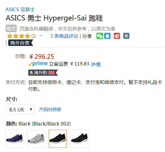 限UK8.5码，Asics 亚瑟士 HyperGEL-Sai 男款运动鞋 Prime会员免费直邮含税到手新低329元
