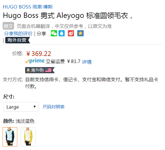 限L码，Boss Orange 雨果·博斯 橙标 Aleyogo 男士纯棉撞色圆领针织衫 Prime会员凑单免费直邮到手411元