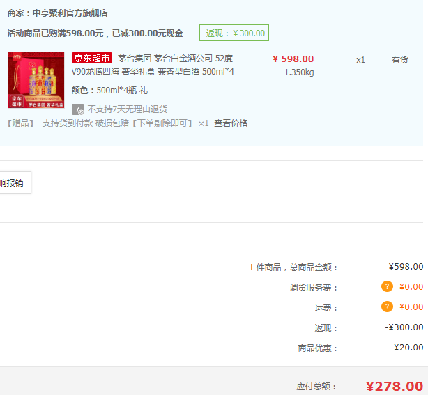 贵州茅台集团，白金原浆 龙腾四海 V90 52度浓香型白酒500ml*4瓶礼盒装298元包邮（下单立减）