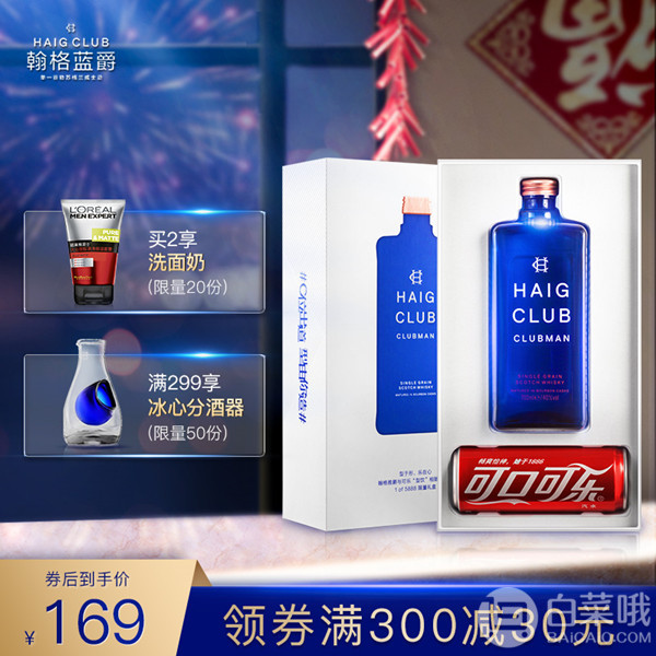 翟天临联名限量版礼盒，Haig Club 翰格雅爵 单一谷物威士忌700ml169元包邮（需领券）