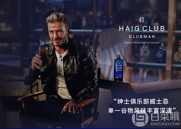 贝克汉姆推荐，Haig Club 翰格雅爵 单一谷物威士忌700ml168元包邮（需领券）