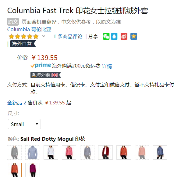 限S码，Columbia 哥伦比亚 Fast Trek 女式印花抓绒衣 Prime会员凑单免费直邮含税到手155元
